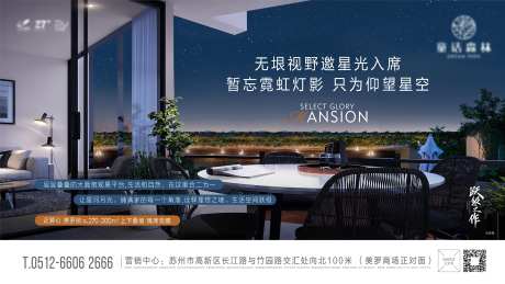 夜空户型价值刷屏横版海报-采灵感-https://www.cailinggan.com/