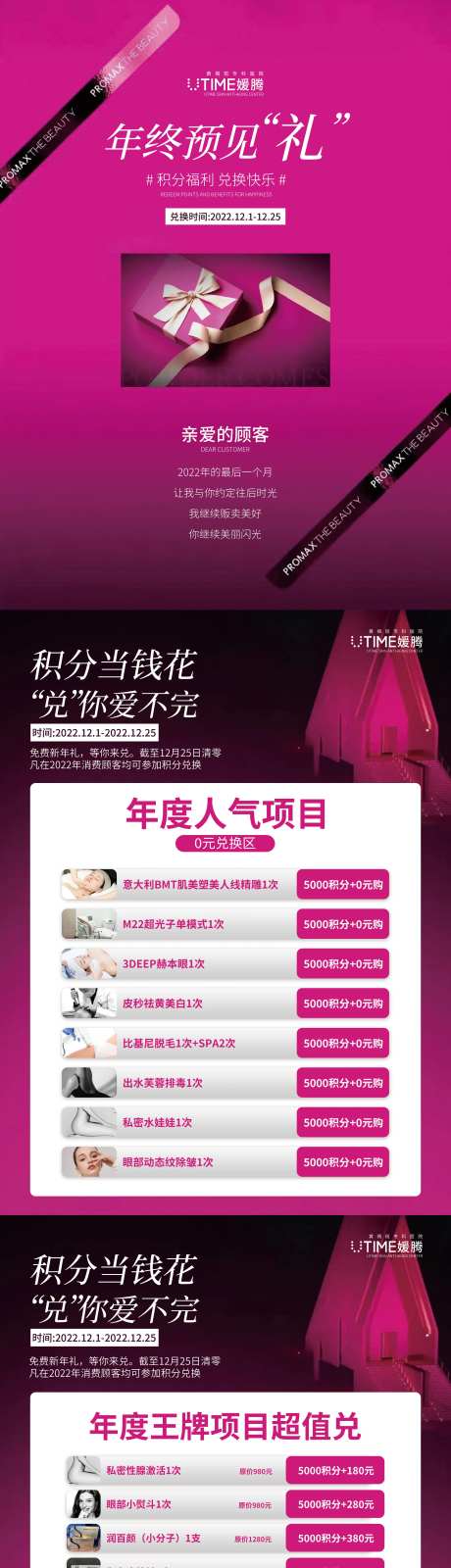 年终积分兑换价格表-采灵感-https://www.cailinggan.com/