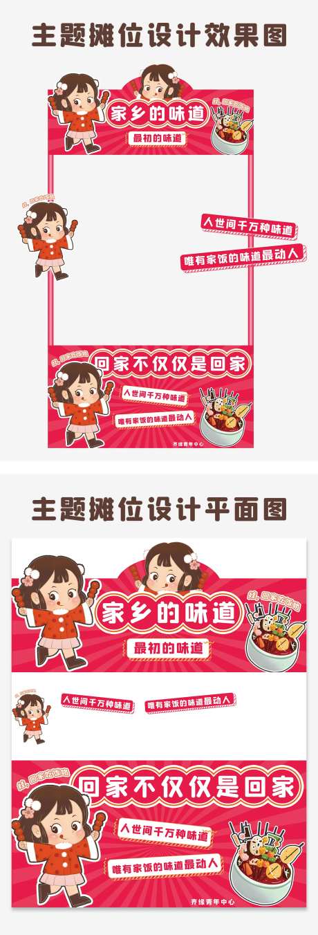 小吃摊美陈摊位设计-采灵感-https://www.cailinggan.com/