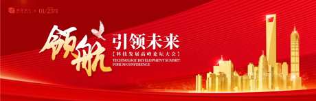 科技发展高峰论坛背景板-采灵感-https://www.cailinggan.com/