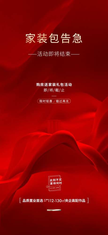 家装包活动海报-采灵感-https://www.cailinggan.com/