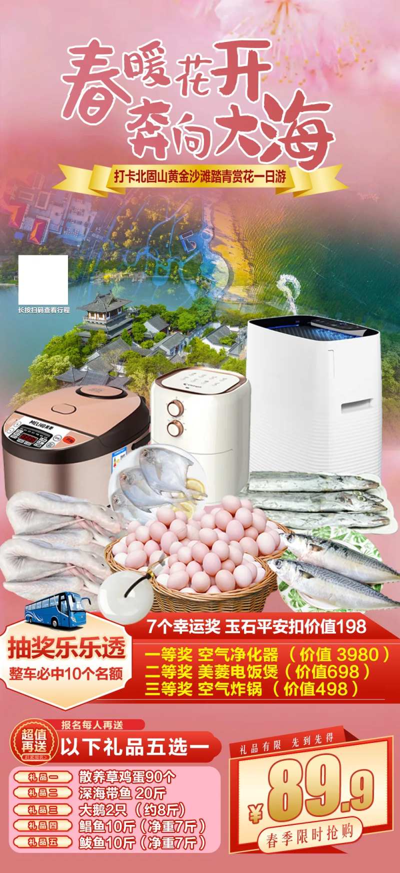 春季旅游海报-采灵感-cailinggan.com