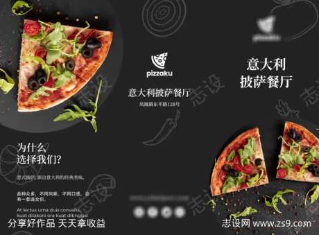披萨店美食三折页-采灵感-https://www.cailinggan.com/