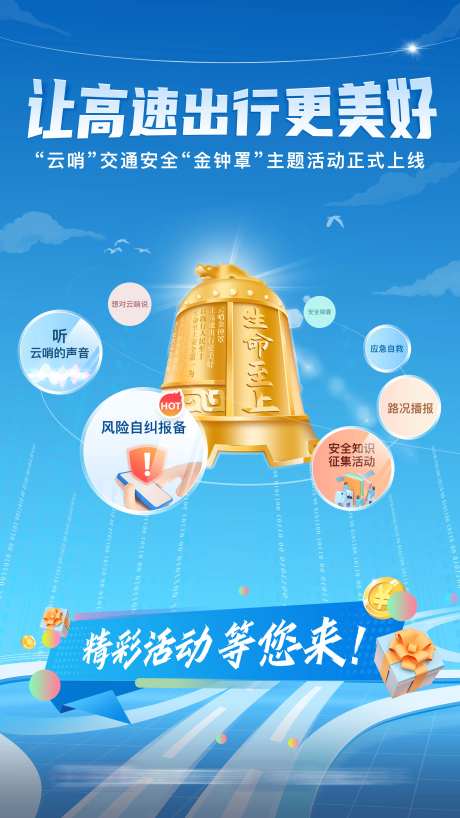 高速交警交通活动海报-采灵感-https://www.cailinggan.com/