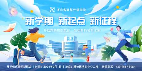 开学典礼迎新晚会活动展板 -采灵感-https://www.cailinggan.com/