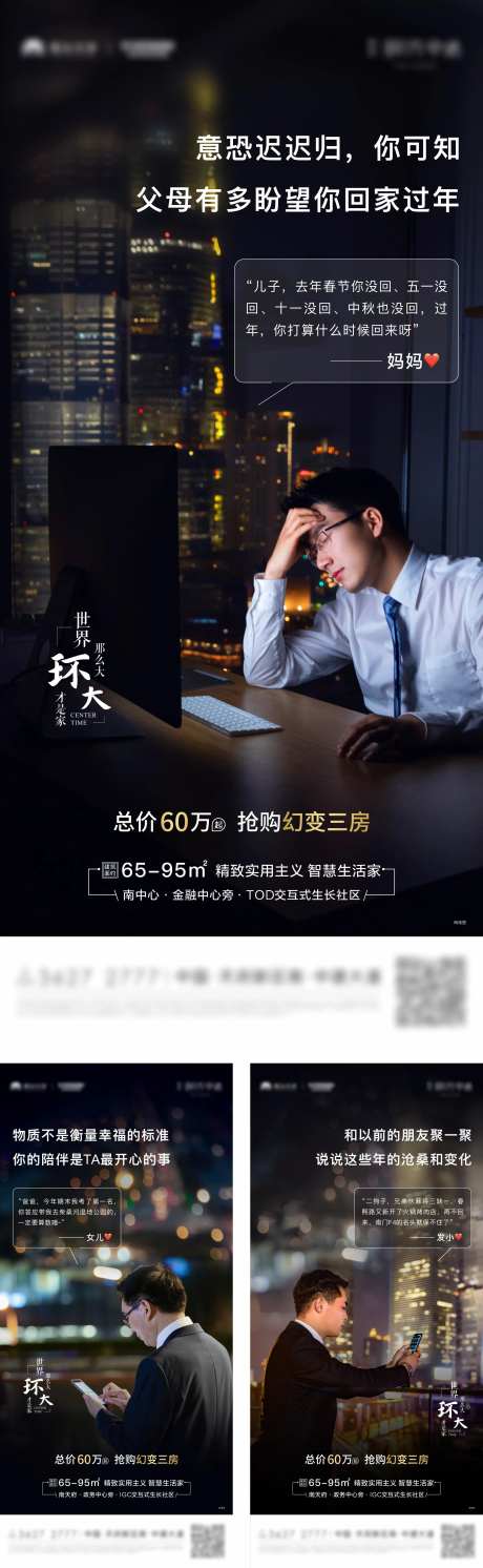 地产返乡情怀系列海报-采灵感-https://www.cailinggan.com/