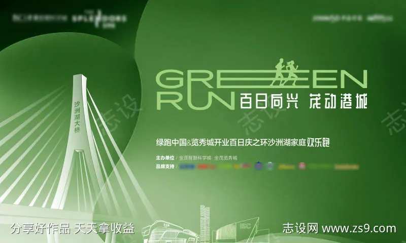 绿跑乐跑跑步活动主画面-采灵感-cailinggan.com