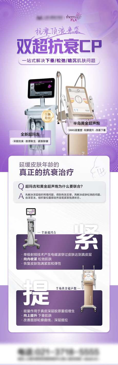 医美热超联合抗衰科普海报-采灵感-https://www.cailinggan.com/