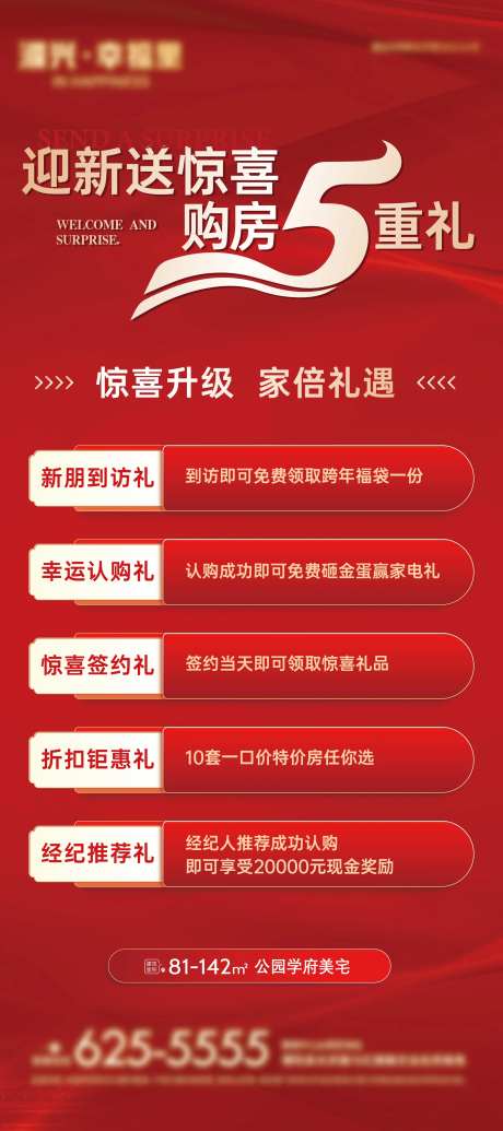返乡置业五重礼-采灵感-https://www.cailinggan.com/