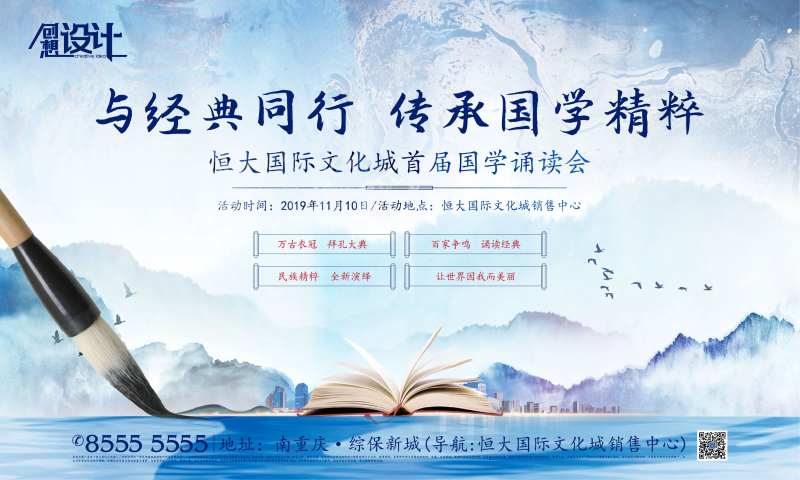 房地产国学水墨朗诵活动展板-采灵感-cailinggan.com