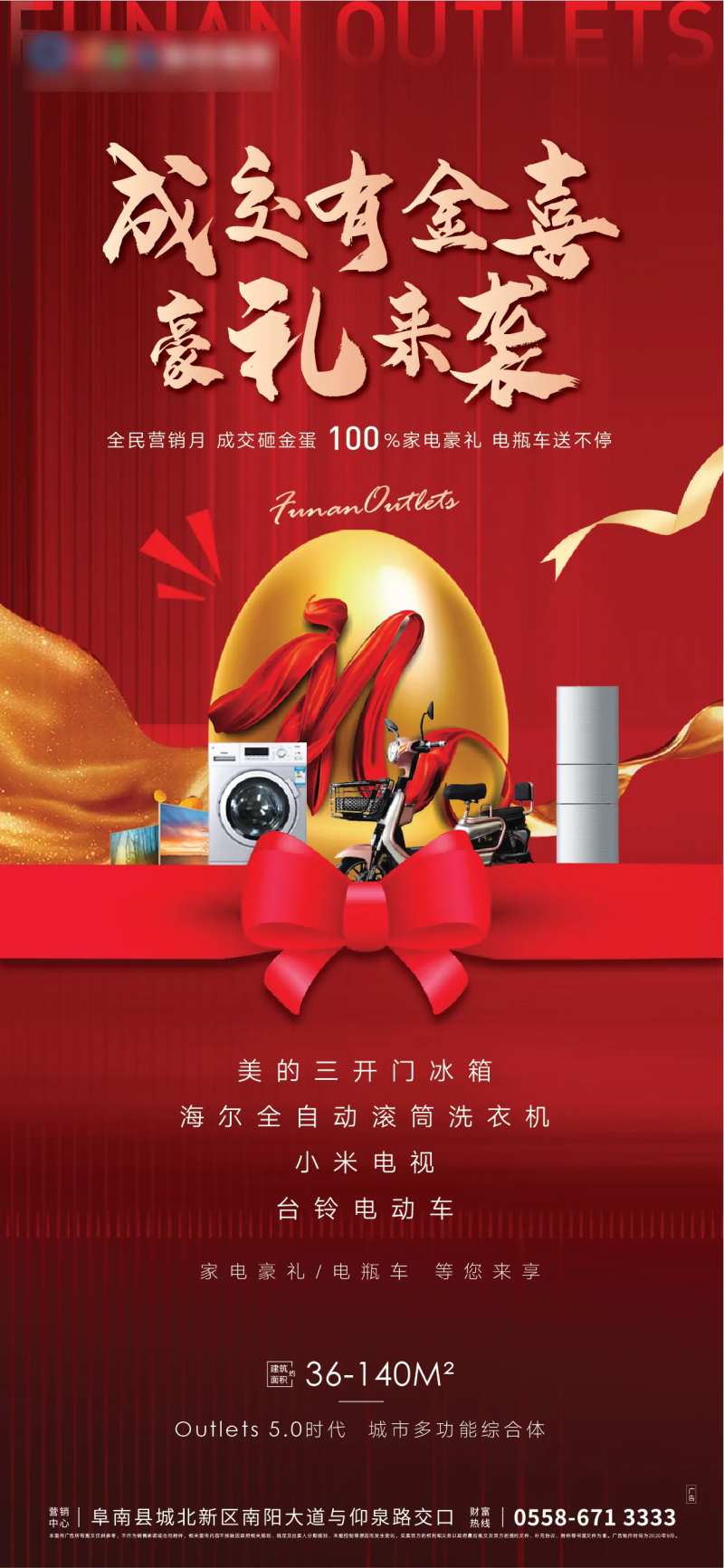 地产成交有礼海报-采灵感-cailinggan.com