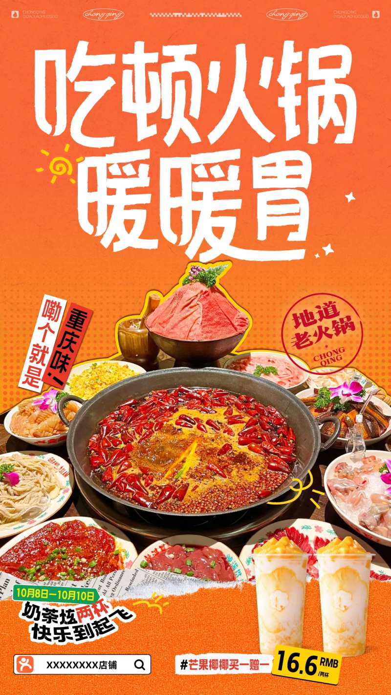 火锅餐饮美食活动海报-采灵感-cailinggan.com