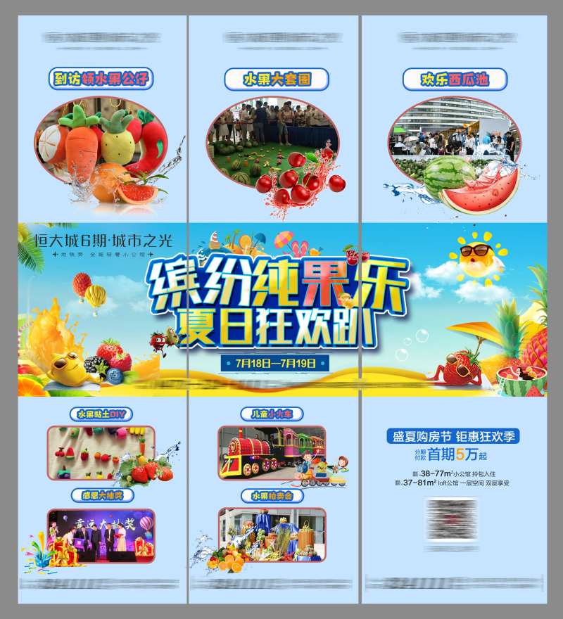 缤纷水果节三宫格朋友圈-采灵感-cailinggan.com