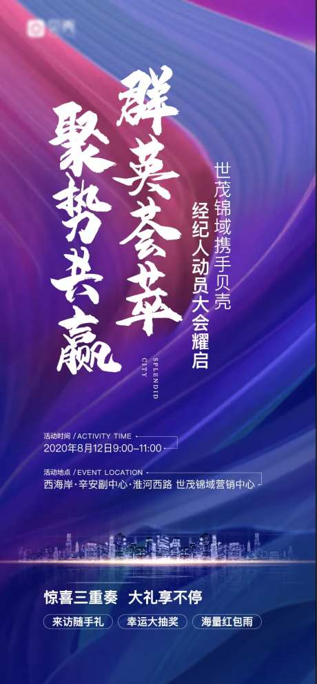 经纪人动员大会刷屏微信海报-采灵感-https://www.cailinggan.com/