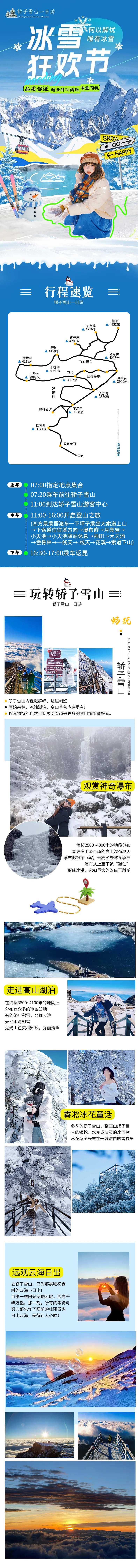 云南旅游详情页    -采灵感-cailinggan.com