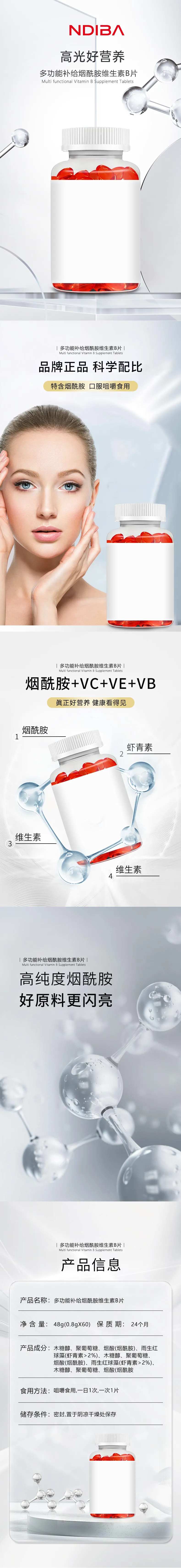 多功能补给烟酰胺维生素B片详情-采灵感-cailinggan.com