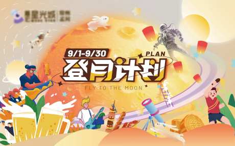 中秋登月计划-采灵感-https://www.cailinggan.com/