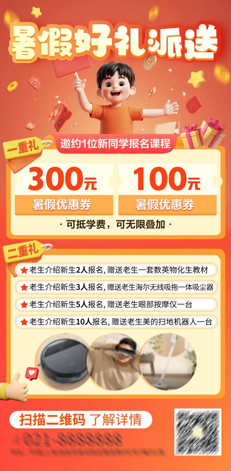 暑假报名好礼派送活动-采灵感-cailinggan.com
