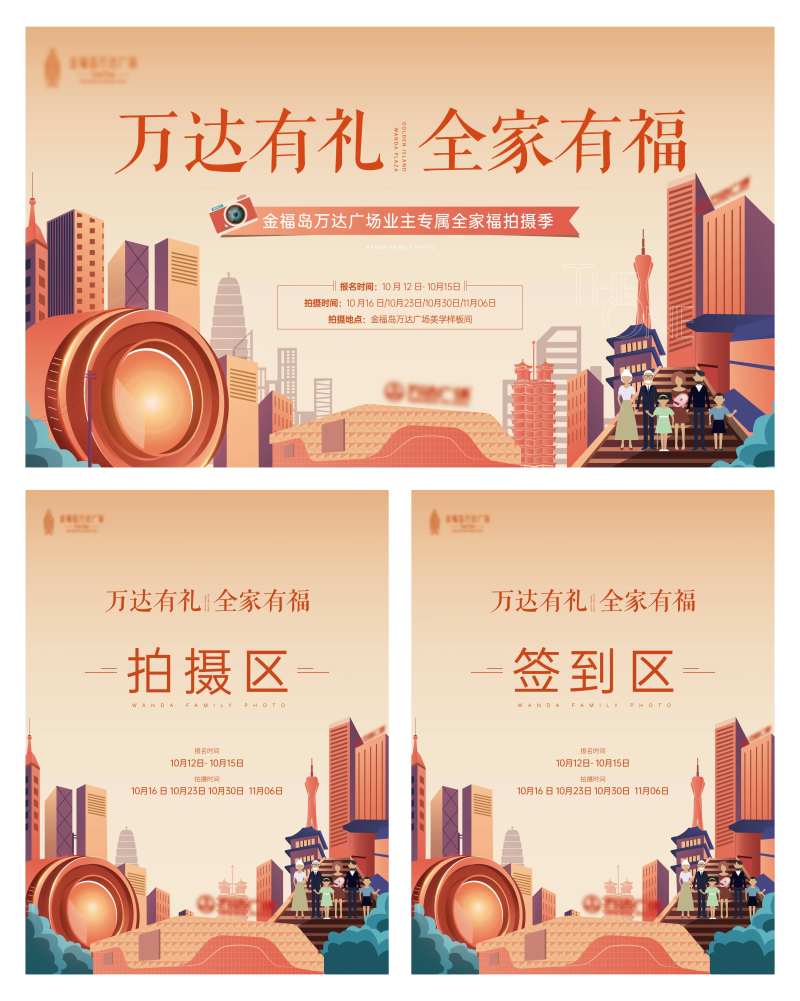 全家福拍照活动-采灵感-cailinggan.com