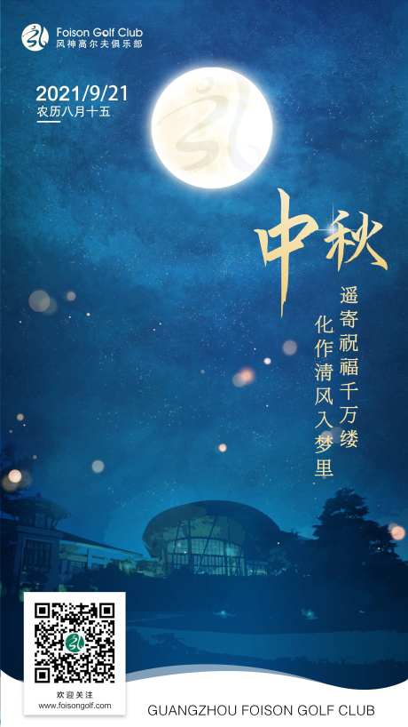 中节夜晚诗意海报-采灵感-https://www.cailinggan.com/