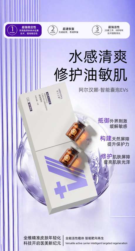 修护油敏肌海报-采灵感-https://www.cailinggan.com/