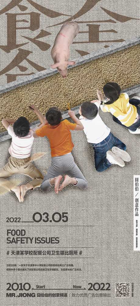 地产热点饮食创意微信海报 -采灵感-https://www.cailinggan.com/