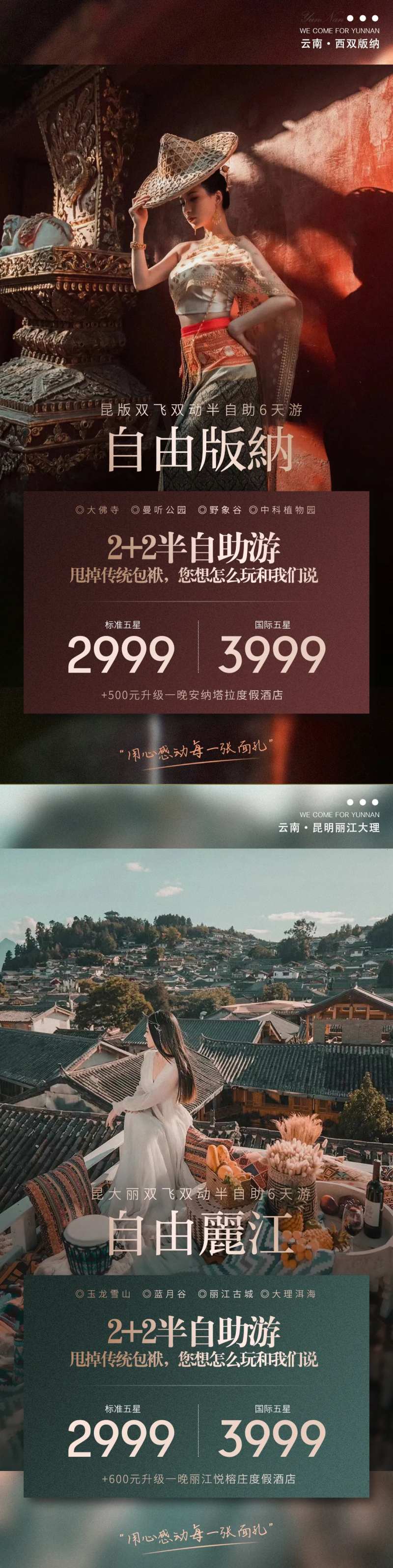 云南昆明丽江大理西双版纳旅游海报-采灵感-cailinggan.com