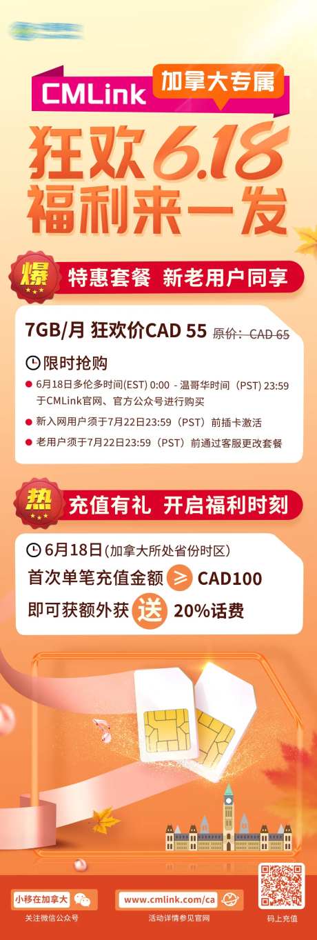 通讯加拿大优惠活动海报长图-采灵感-https://www.cailinggan.com/
