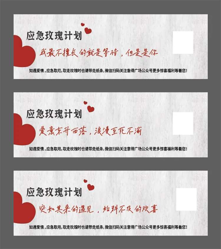 应急玫瑰贴情人节海报-采灵感-cailinggan.com