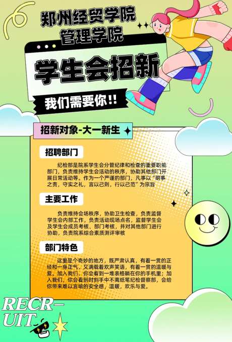 校园招新招聘海报-采灵感-https://www.cailinggan.com/