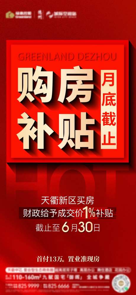购房补贴-采灵感-https://www.cailinggan.com/