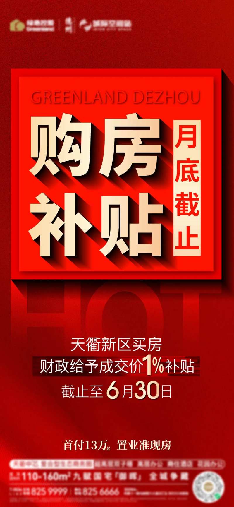 购房补贴-采灵感-cailinggan.com