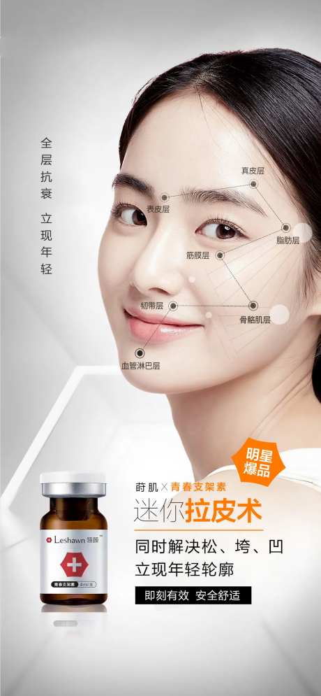 医美青春支架素海报-采灵感-https://www.cailinggan.com/