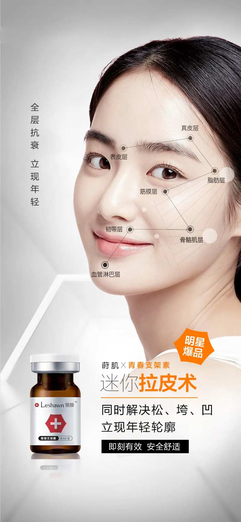 医美青春支架素海报-采灵感-cailinggan.com