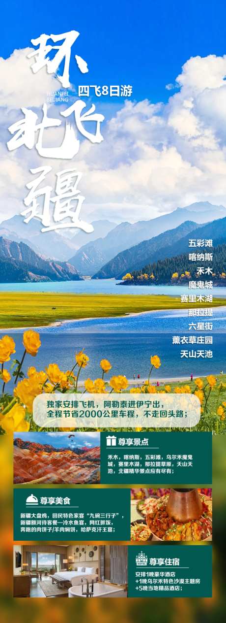 环飞北疆-采灵感-https://www.cailinggan.com/