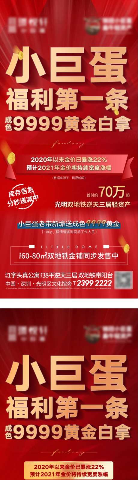 地产小巨蛋福利活动系列海报-采灵感-cailinggan.com