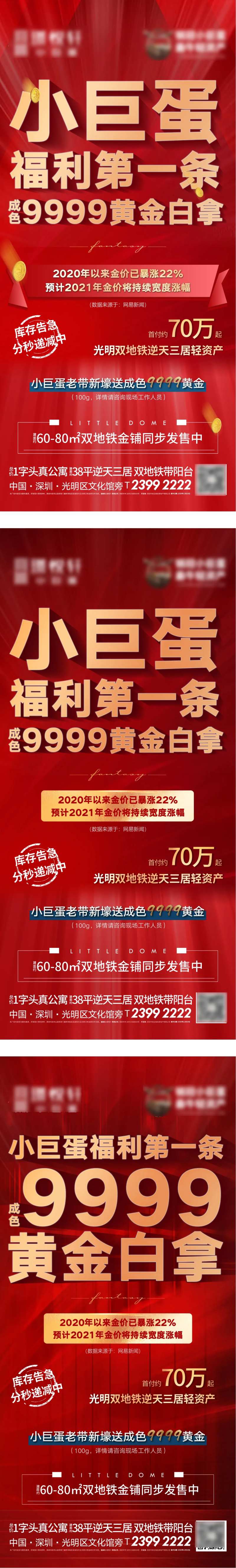 地产小巨蛋福利活动系列海报-采灵感-cailinggan.com