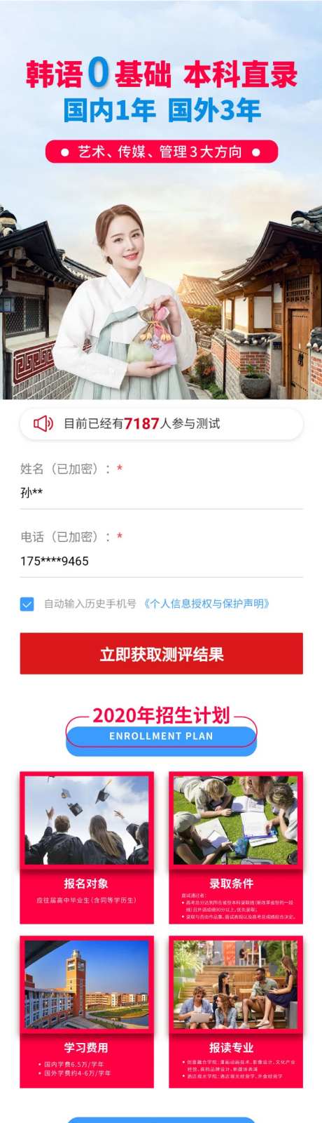 小清新教育韩国留学招商专题设计-采灵感-https://www.cailinggan.com/