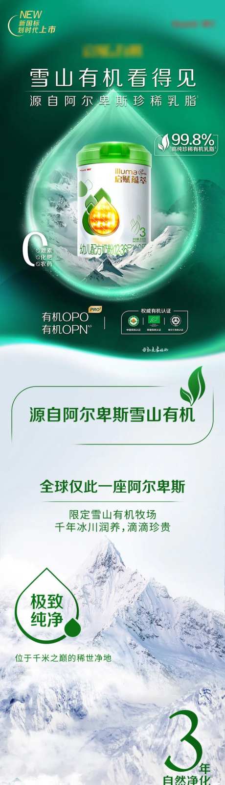 有机奶粉产品详情页-采灵感-https://www.cailinggan.com/