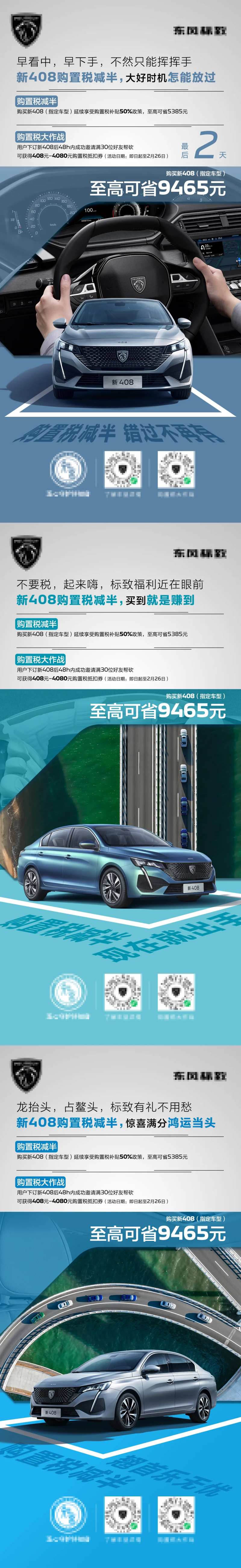 购置税海报-采灵感-cailinggan.com