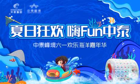 六一海洋馆活动背景板-采灵感-https://www.cailinggan.com/