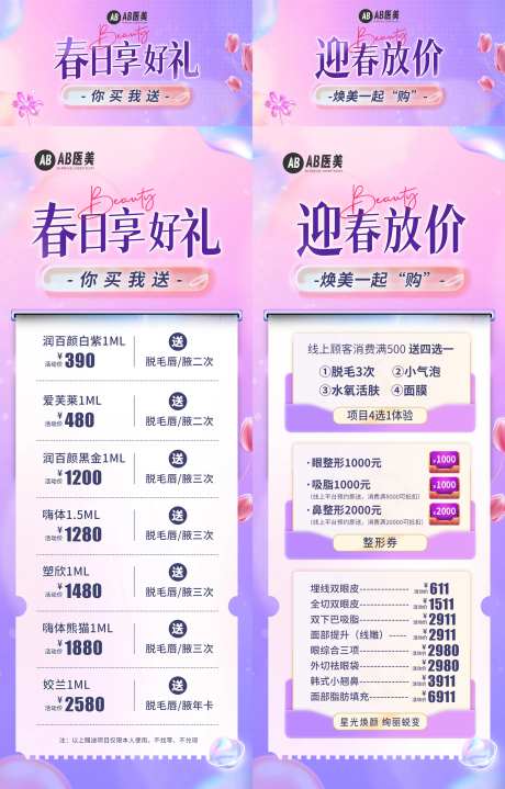 医美春日活动焕美焕颜主图详情海报-采灵感-https://www.cailinggan.com/
