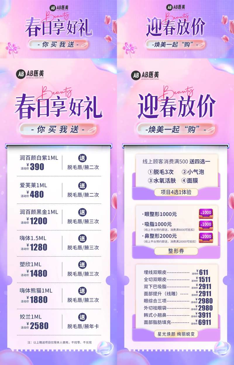 医美春日活动焕美焕颜主图详情海报-采灵感-cailinggan.com