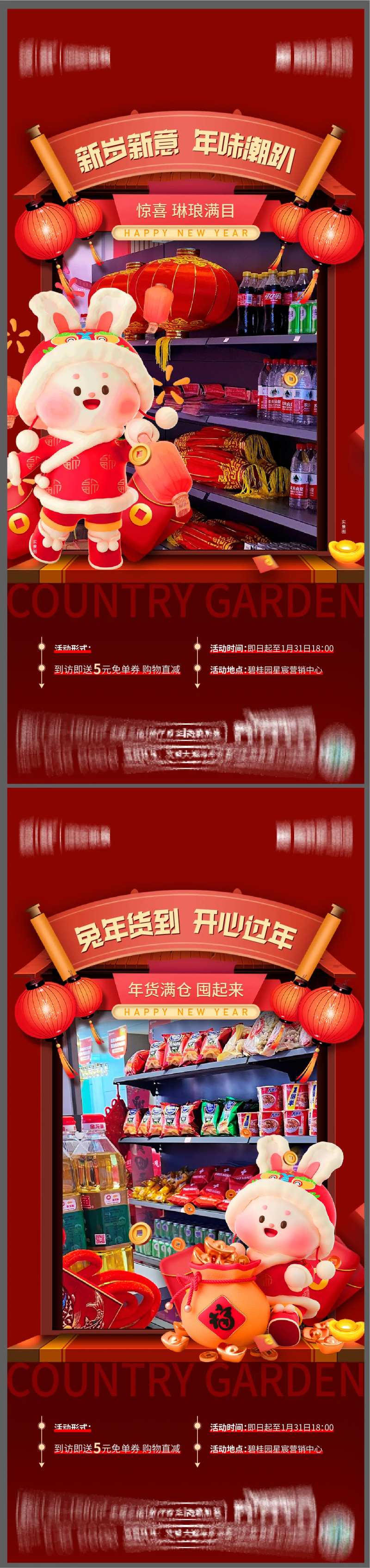 超级年货节活动系列海报-采灵感-cailinggan.com