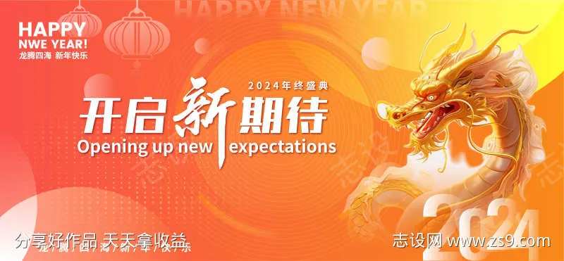 新期待年会盛典背景-采灵感-cailinggan.com