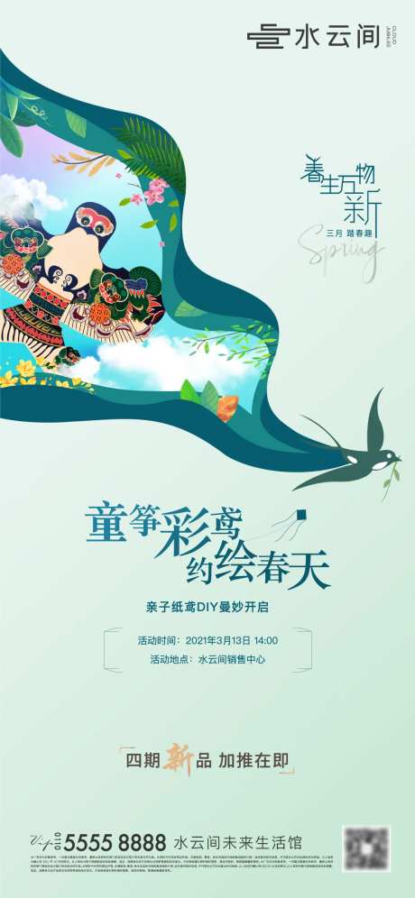 风筝diy刷屏海报-采灵感-https://www.cailinggan.com/