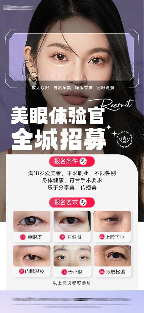 医美招募海报-采灵感-https://www.cailinggan.com/
