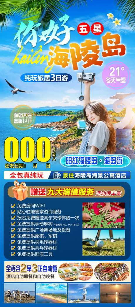 海陵岛阳江海岛-采灵感-https://www.cailinggan.com/