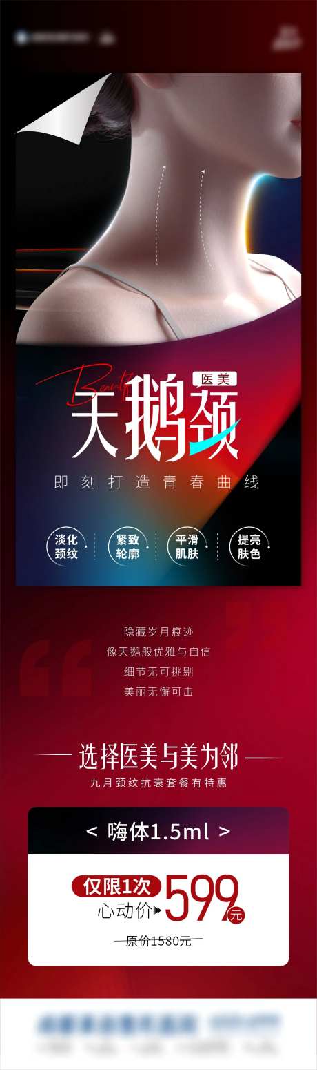 美颈海报-采灵感-https://www.cailinggan.com/