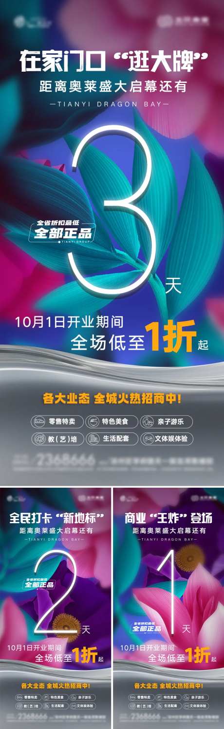 炫丽花朵倒计时海报-采灵感-https://www.cailinggan.com/